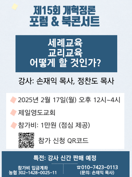 제15회 개혁정론 포럼 포스터.png