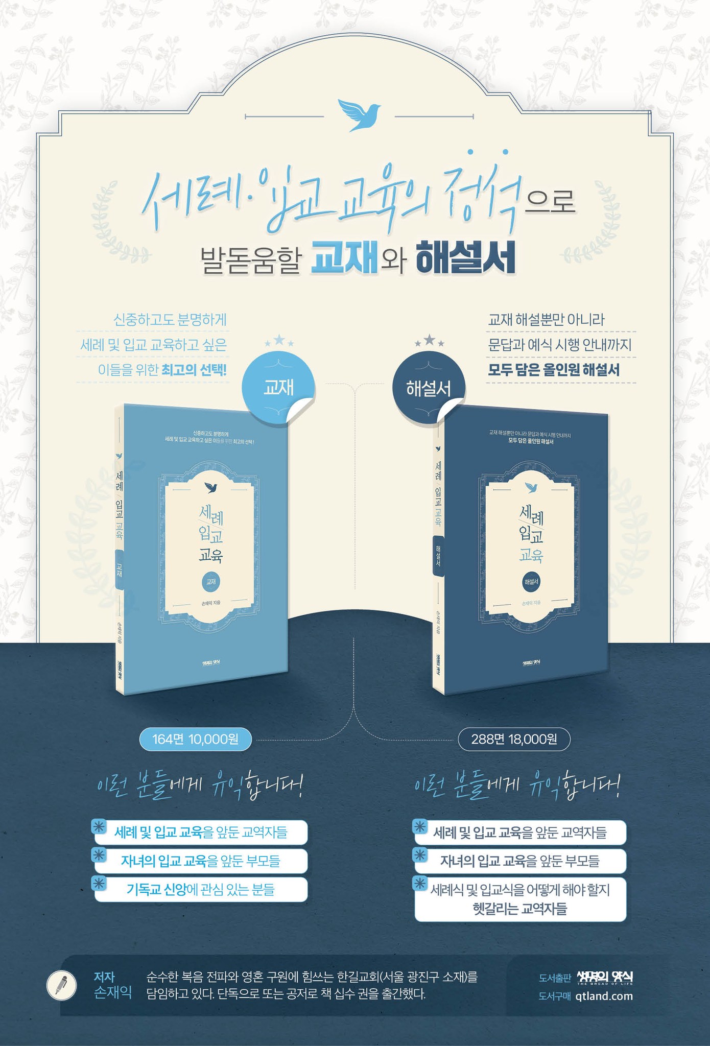 세례교육 홍보 시안.jpg